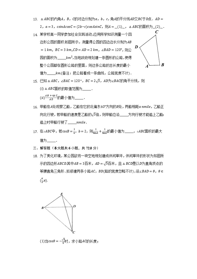 1.6解三角形    同步练习    湘教版（2019）高中数学必修第二册03