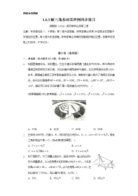 高中数学湘教版（2019）必修 第二册1.6 解三角形随堂练习题