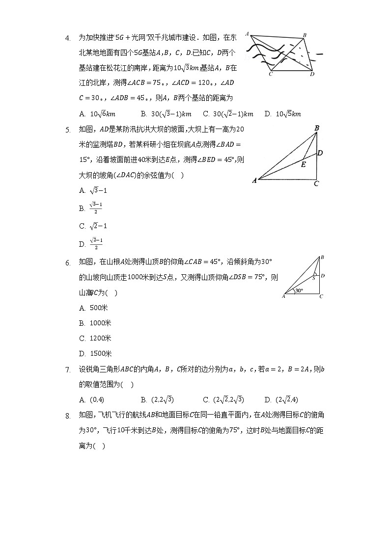 1.6.3解三角形应用举例    同步练习   湘教版（2019）高中数学必修第二册02