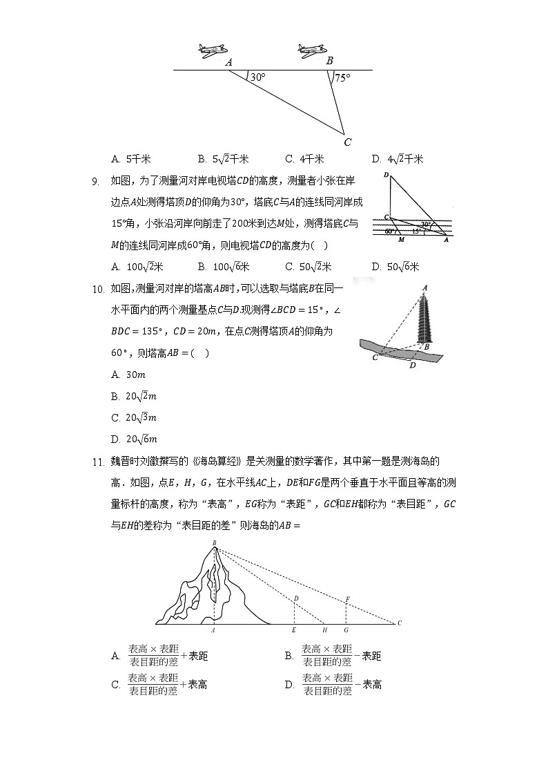 1.6.3解三角形应用举例    同步练习   湘教版（2019）高中数学必修第二册03