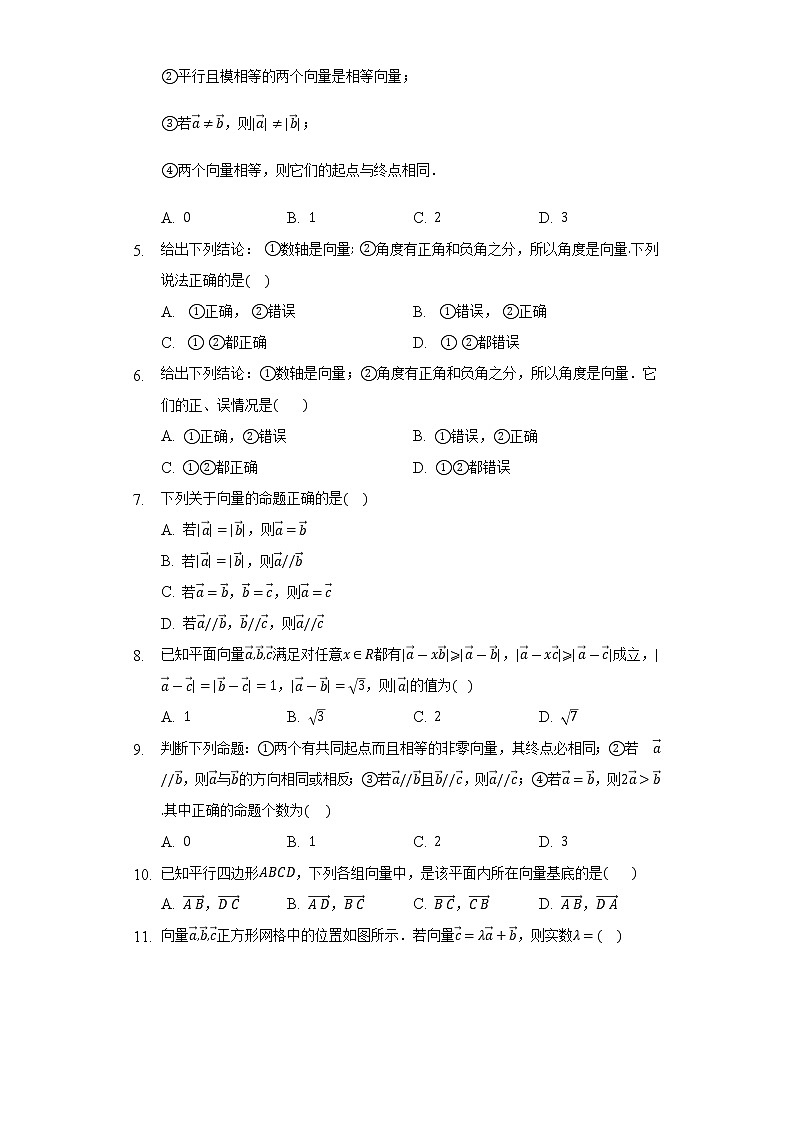 1.1向量   同步练习    湘教版（2019）高中数学必修第二册02