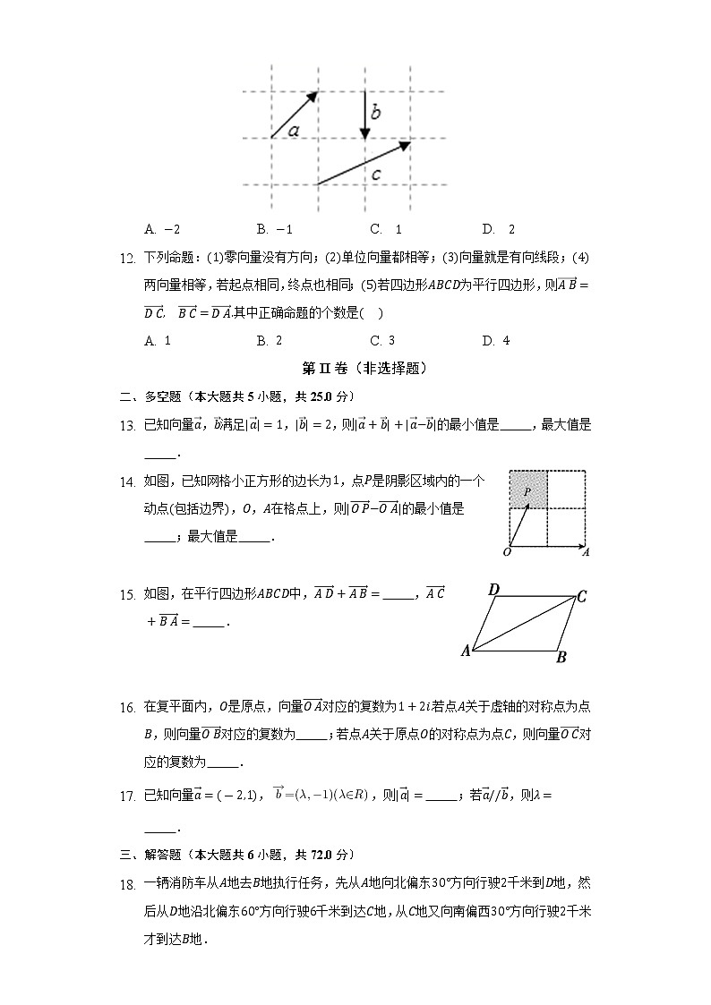 1.1向量   同步练习    湘教版（2019）高中数学必修第二册03