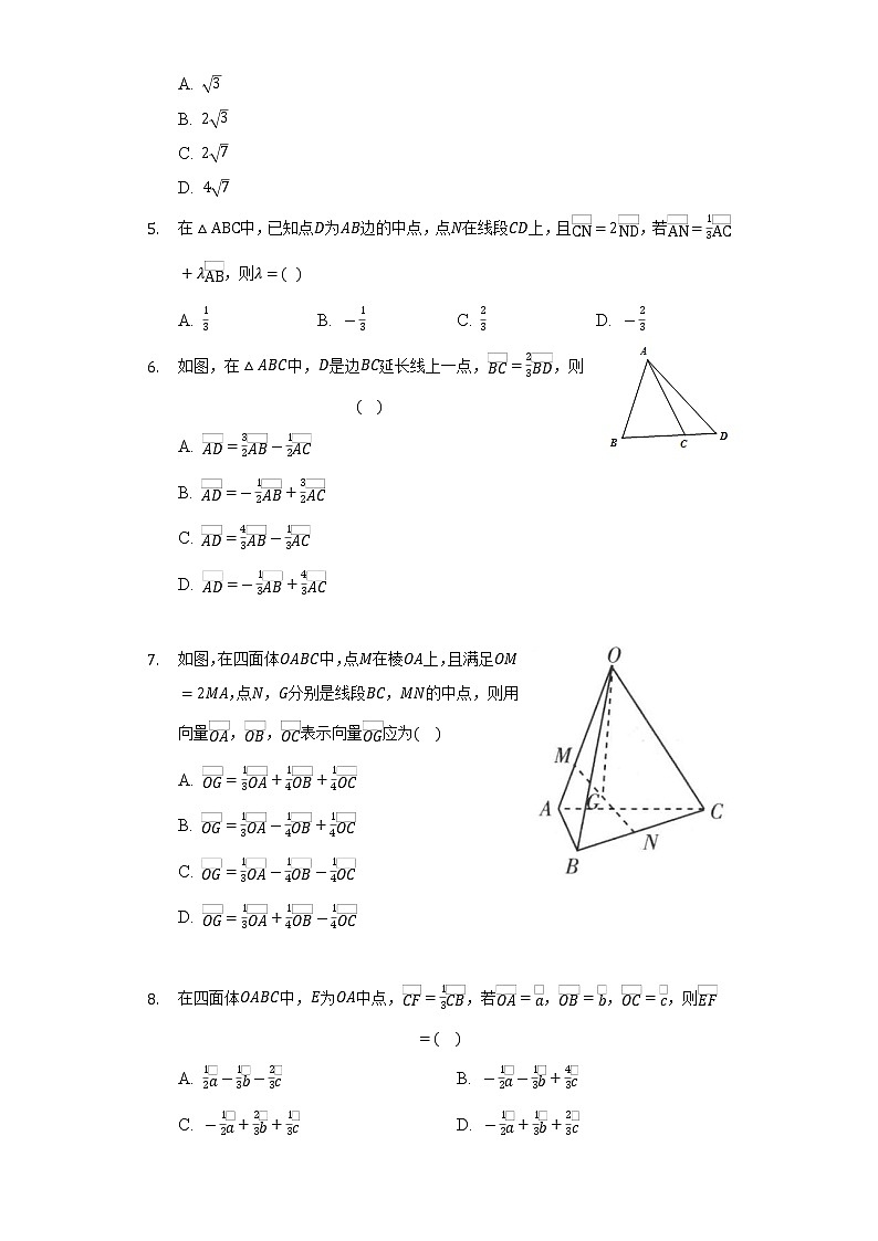 1.4.1向量的分解及坐标表示    同步练习   湘教版（2019）高中数学必修第二册02
