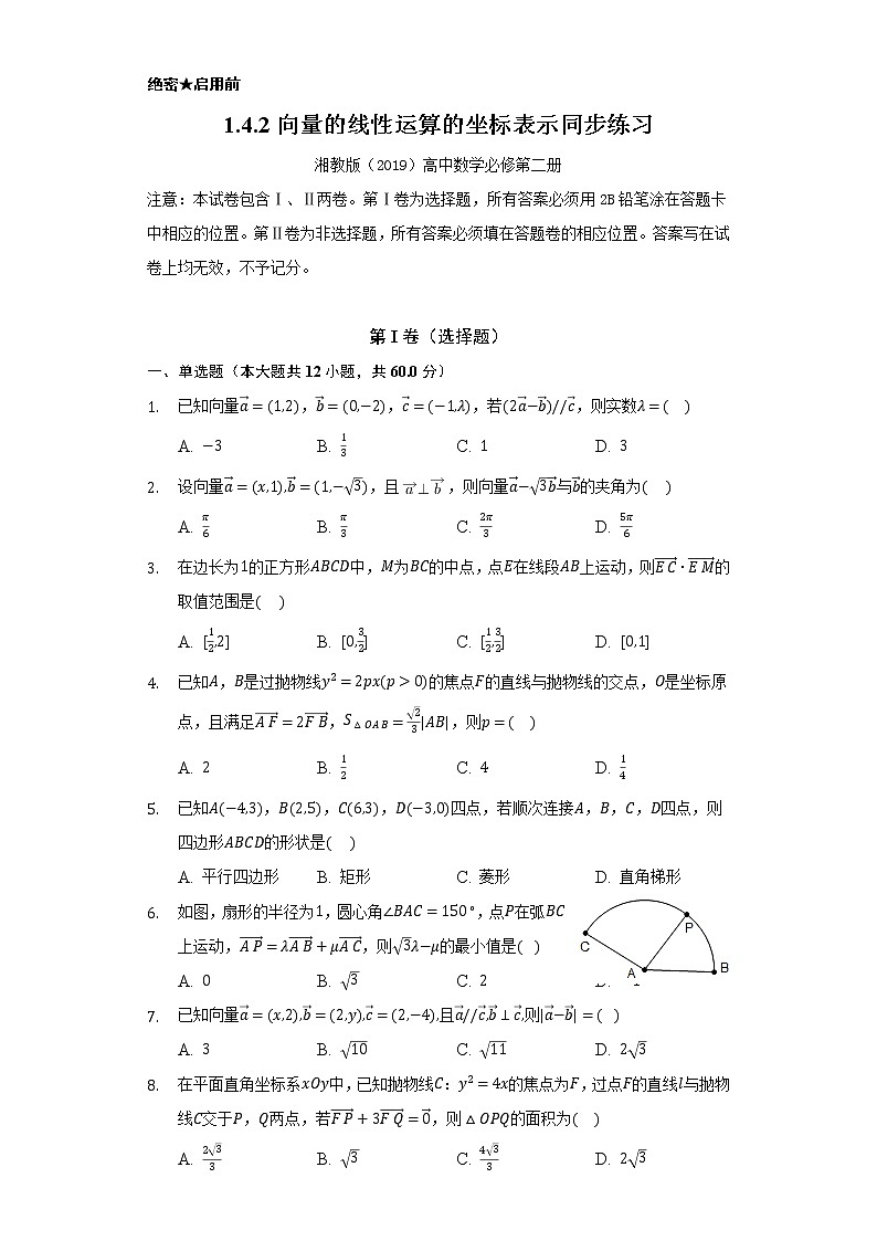 1.4.2向量的线性运算的坐标表示    同步练习   湘教版（2019）高中数学必修第二册01