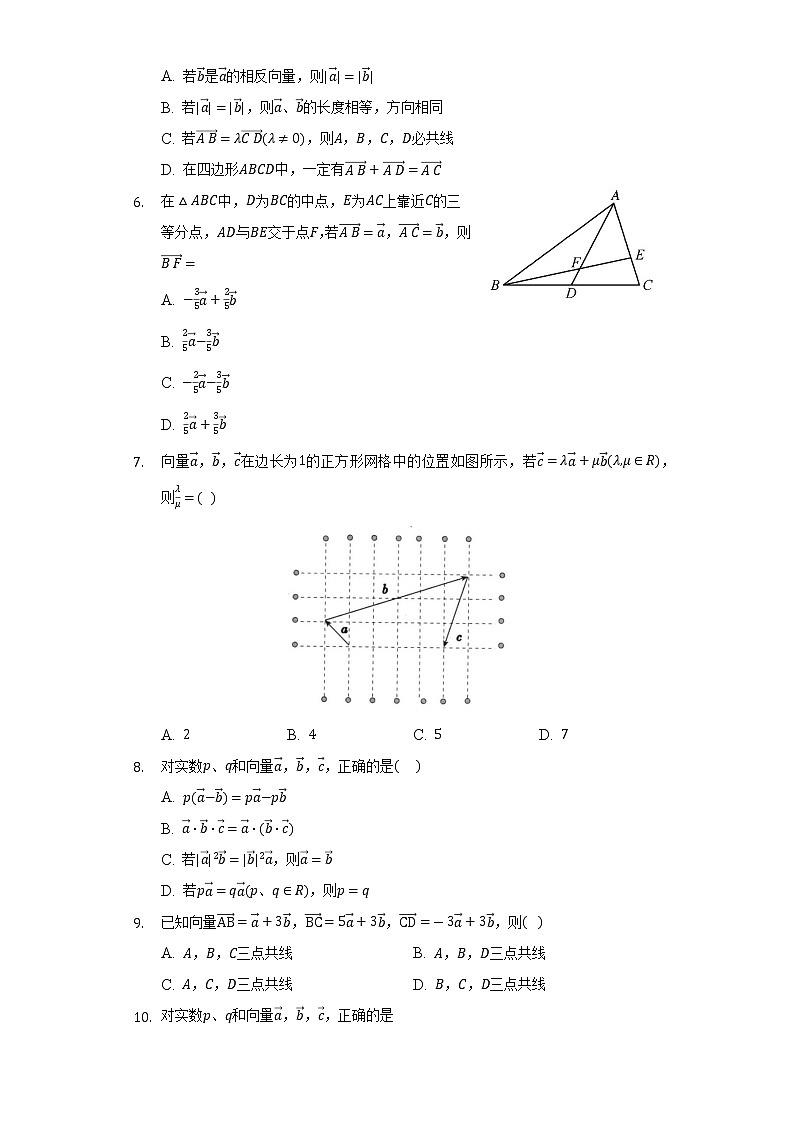 1.3向量的数乘   同步练习  湘教版（2019）高中数学必修第二册02