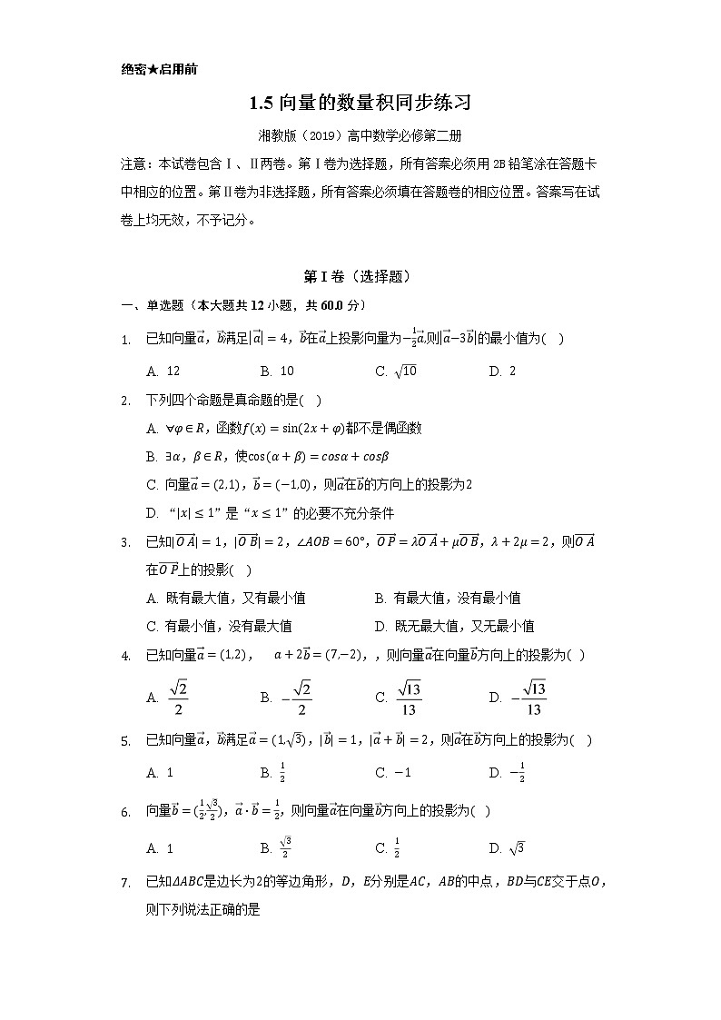 1.5向量的数量积   同步练习   湘教版（2019）高中数学必修第二册01