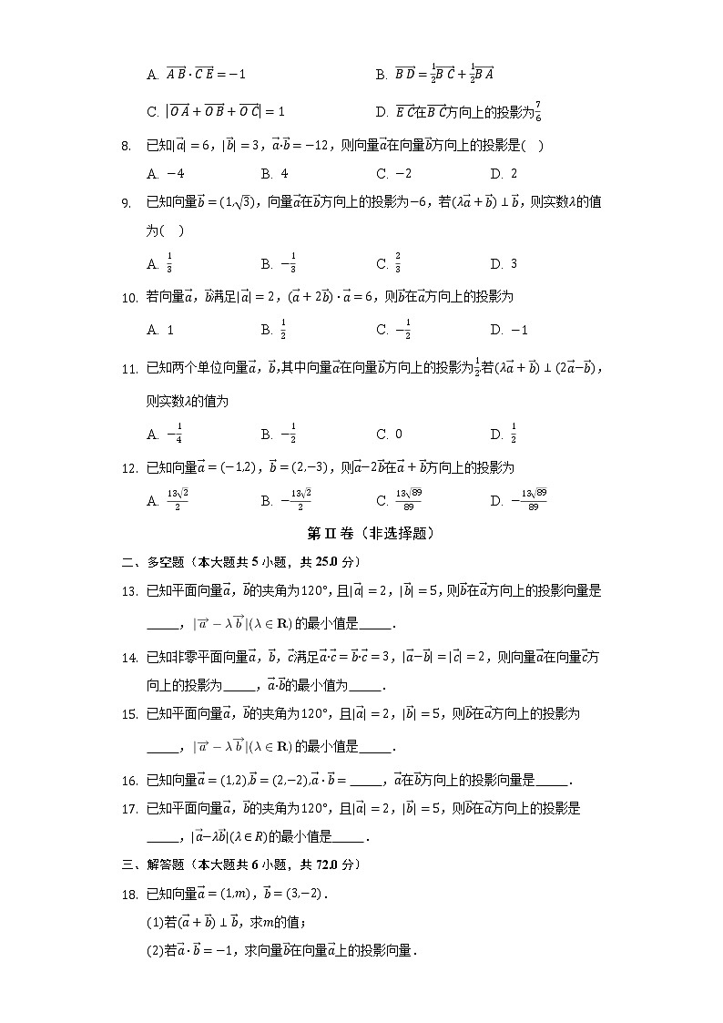 1.5向量的数量积   同步练习   湘教版（2019）高中数学必修第二册02