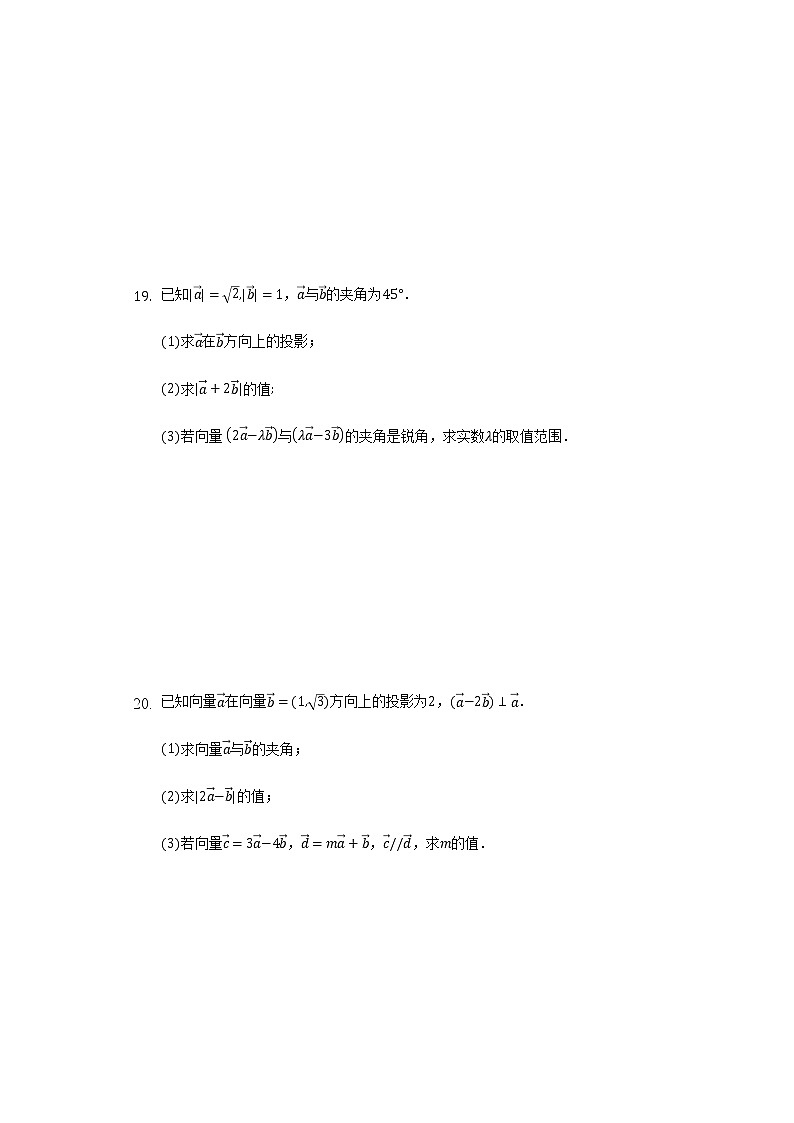 1.5向量的数量积   同步练习   湘教版（2019）高中数学必修第二册03