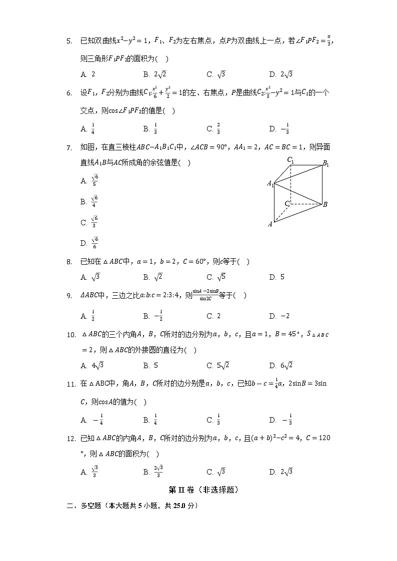 1.6.1余弦定理    同步练习    湘教版（2019）高中数学必修第二册02