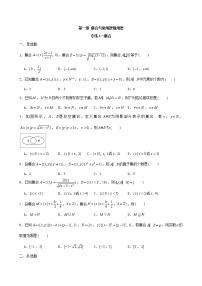 2022届高考一轮复习第一章集合与常用逻辑用语专练1_集合 (Word含答案解析)