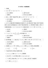 2022届高考一轮复习第一章集合与常用逻辑用语专练2_常用逻辑用语（Word含答案解析）