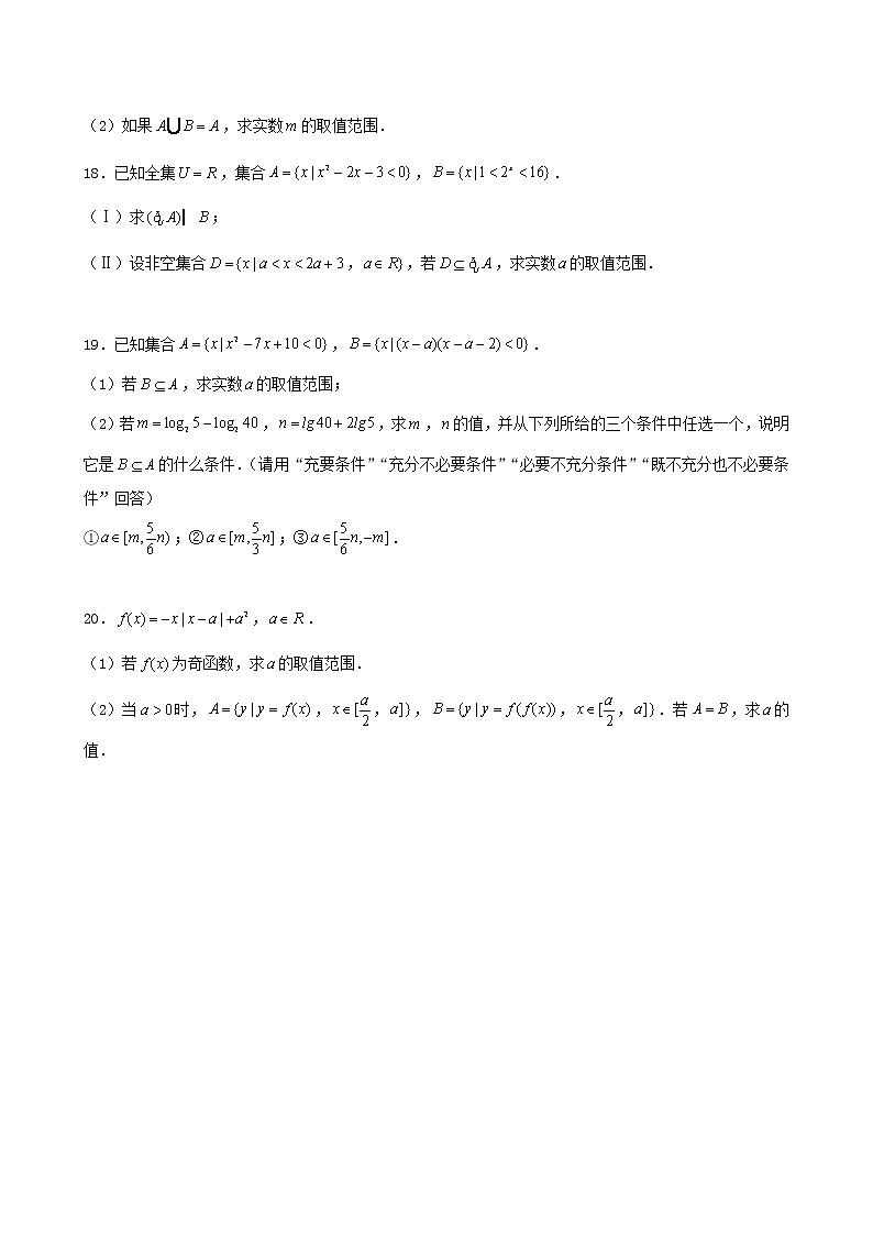 2022届高考一轮复习第一章集合与常用逻辑用语专练3_集合与逻辑用语（Word含答案解析）第3页