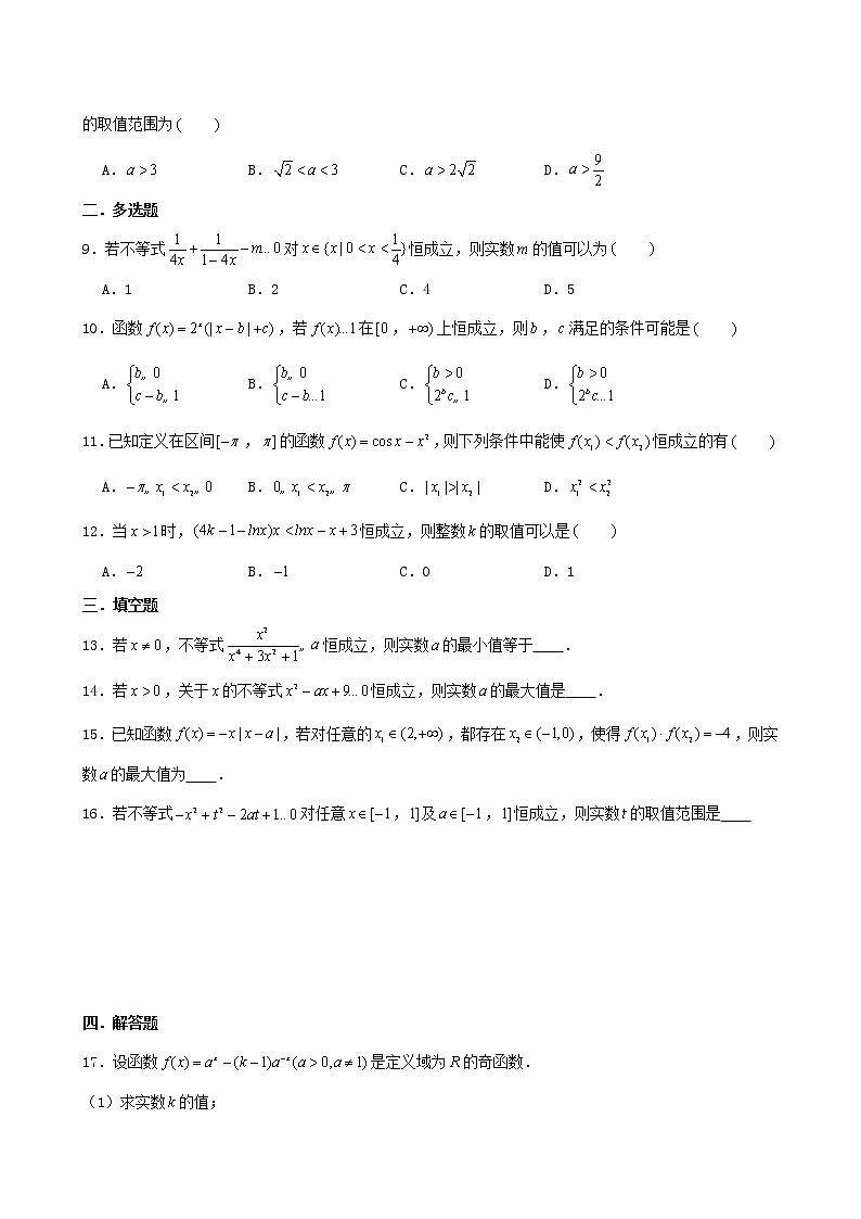 2022届高考一轮复习第三章函数专练17_恒成立问题(Word含答案解析)第2页