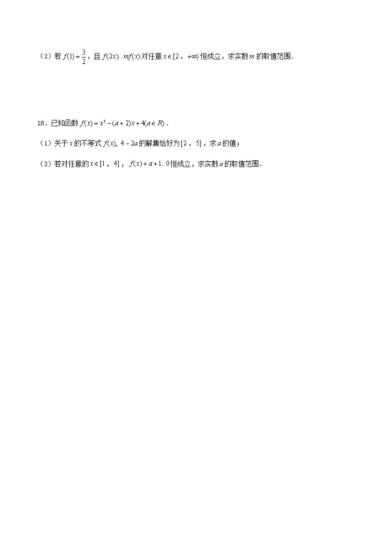 2022届高考一轮复习第三章函数专练17_恒成立问题(Word含答案解析)第3页