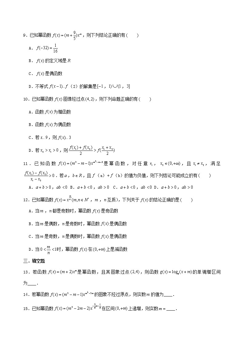 2022届高考一轮复习第三章函数专练13_幂函数（Word含答案解析）第2页