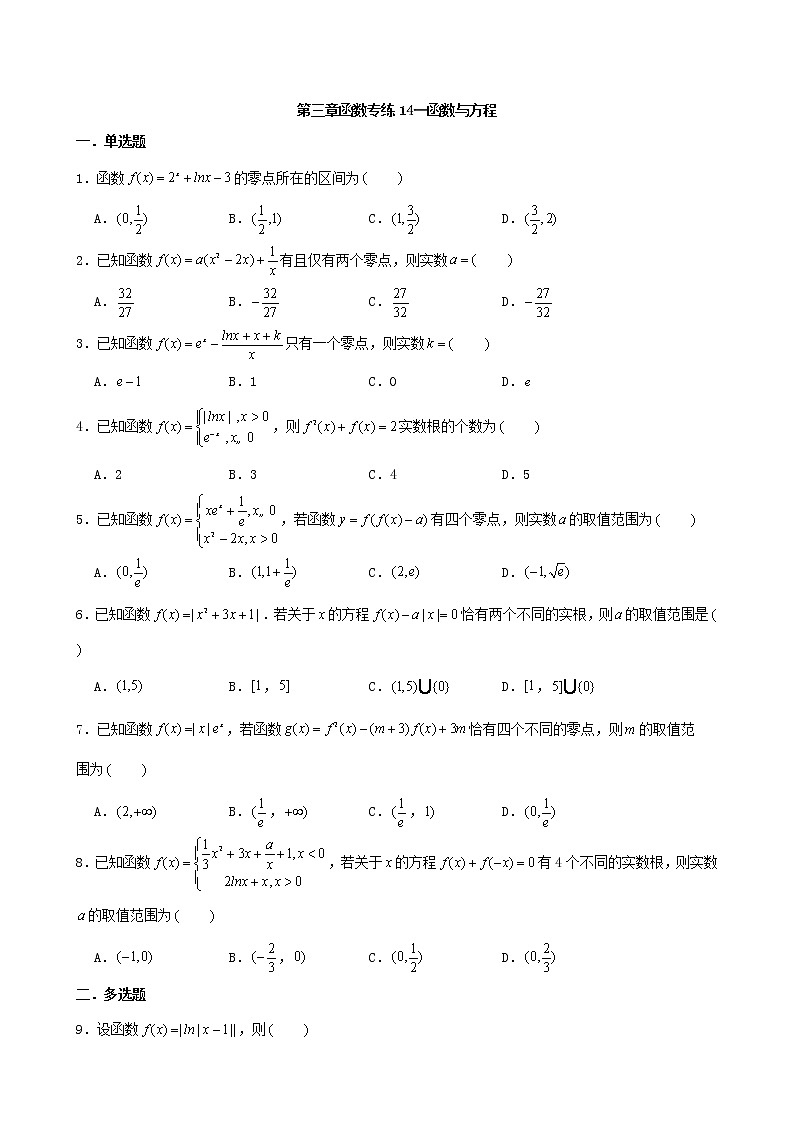 2022届高考一轮复习第三章函数专练14_函数与方程(Word含答案)第1页