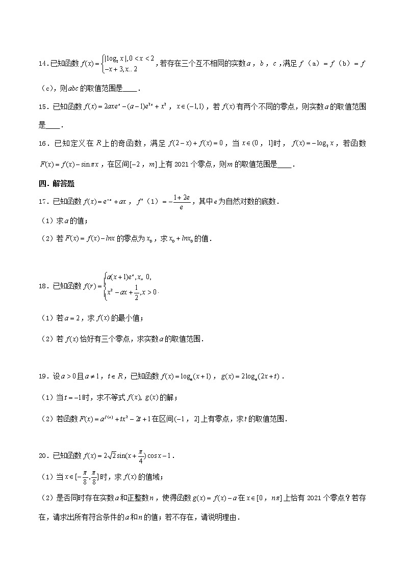 2022届高考一轮复习第三章函数专练14_函数与方程(Word含答案)第3页