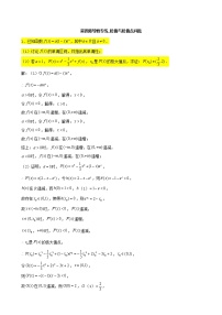 2022届高考一轮复习第四章导数专练_极值与极值点问题(Word含答案)