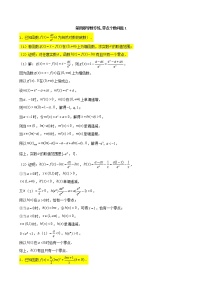 2022届高考一轮复习第四章导数专练_零点个数问题1(Word含答案)