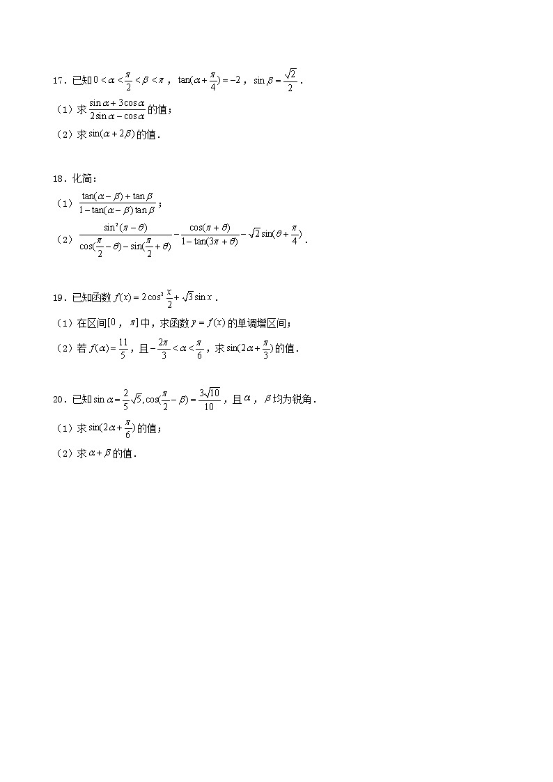 2022届高考一轮复习第五章三角函数专练_恒等变换1(Word含答案解析)第3页