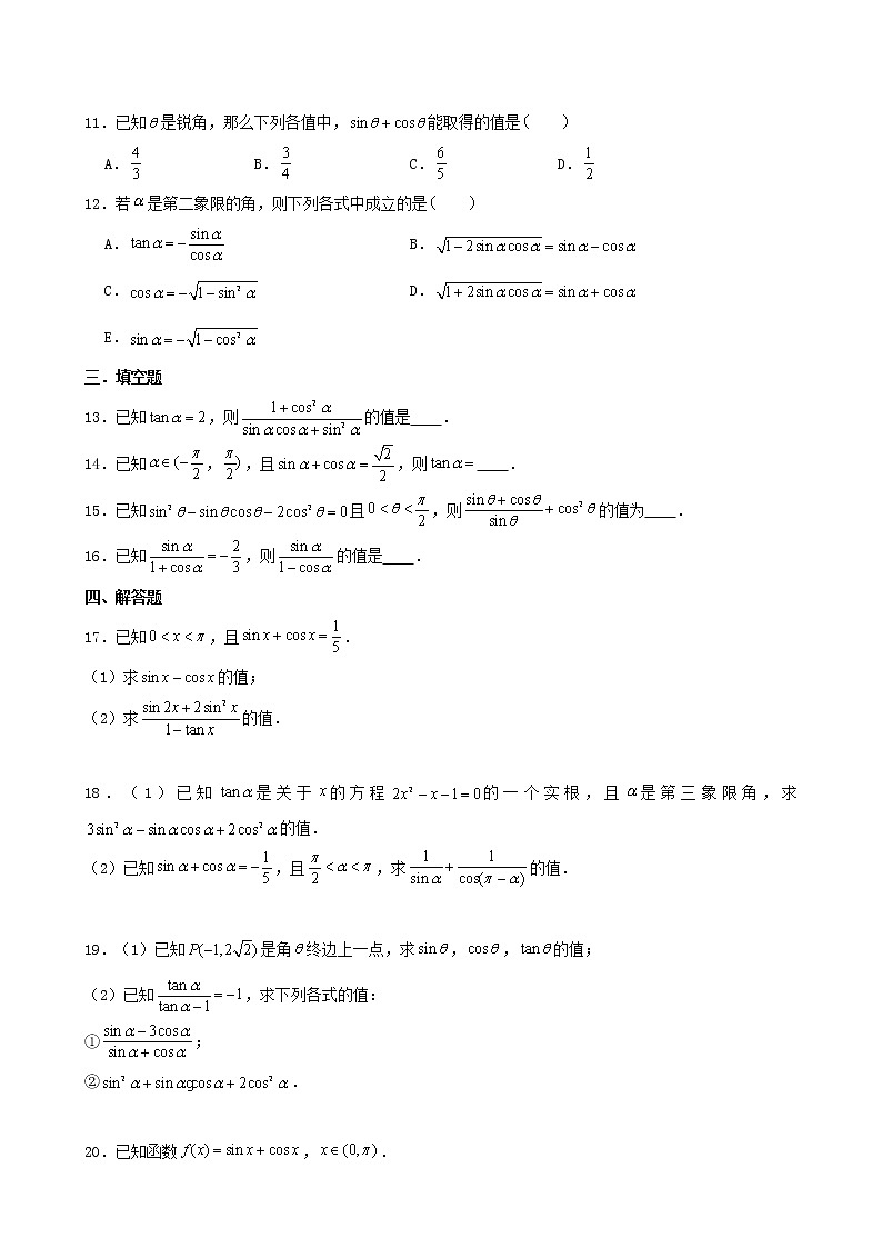 2022届高考一轮复习第五章三角函数专练_同角三角函数的基本关系(Word含答案)第2页