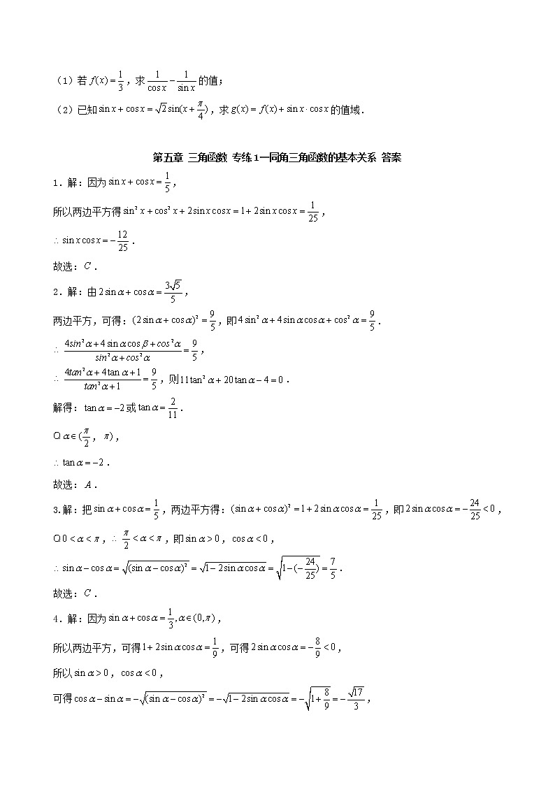 2022届高考一轮复习第五章三角函数专练_同角三角函数的基本关系(Word含答案)第3页
