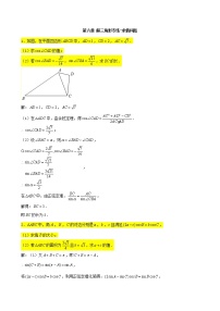 2022届高考一轮复习第六章解三角形专练_求值问题大题(Word含答案)