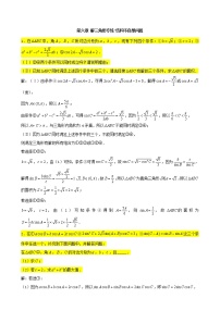 2022届高考一轮复习第六章解三角形专练_结构不良型问题大题(Word含答案)