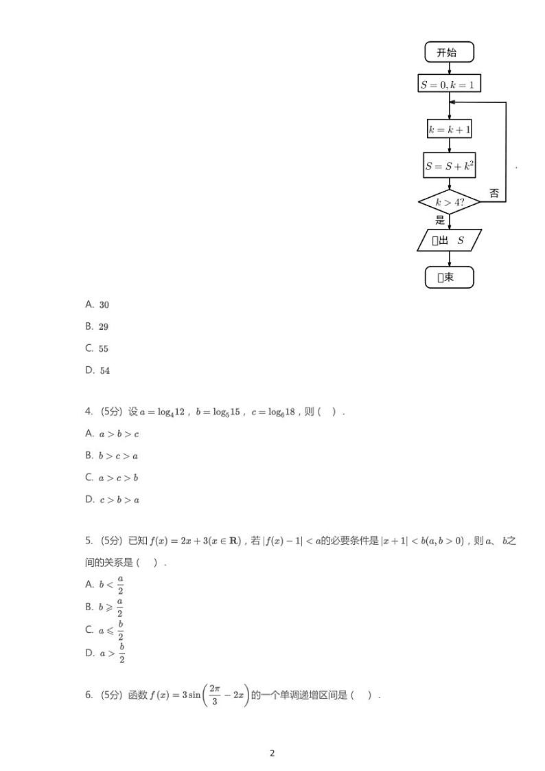 2019年天津和平区天津市耀华中学高考二模文科数学试卷（含答案）02