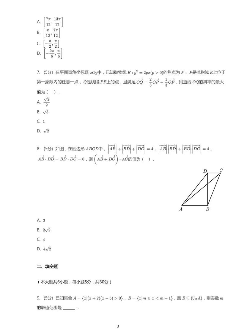 2019年天津和平区天津市耀华中学高考二模文科数学试卷（含答案）03
