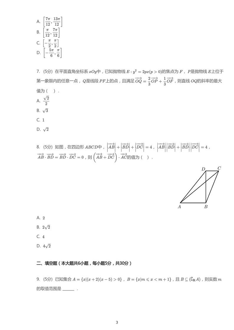 2019年天津和平区天津市耀华中学高考二模理科数学试卷（含答案）03