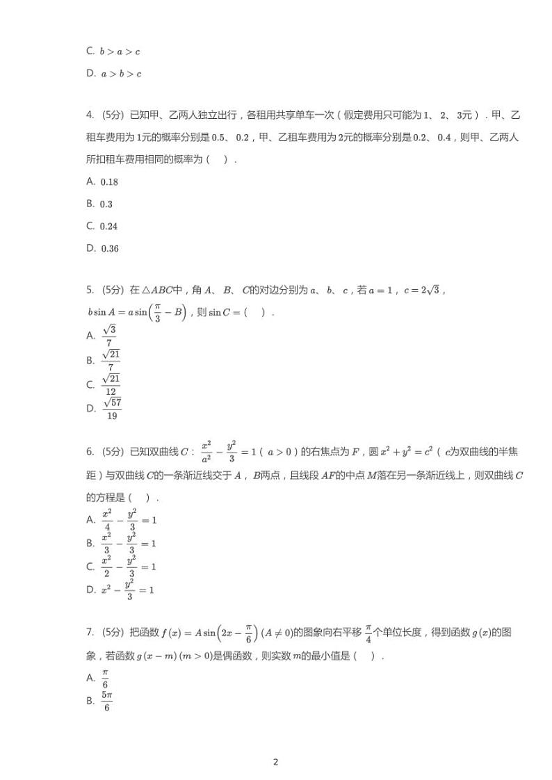 2020年天津和平区高考二模数学试卷（含答案）02