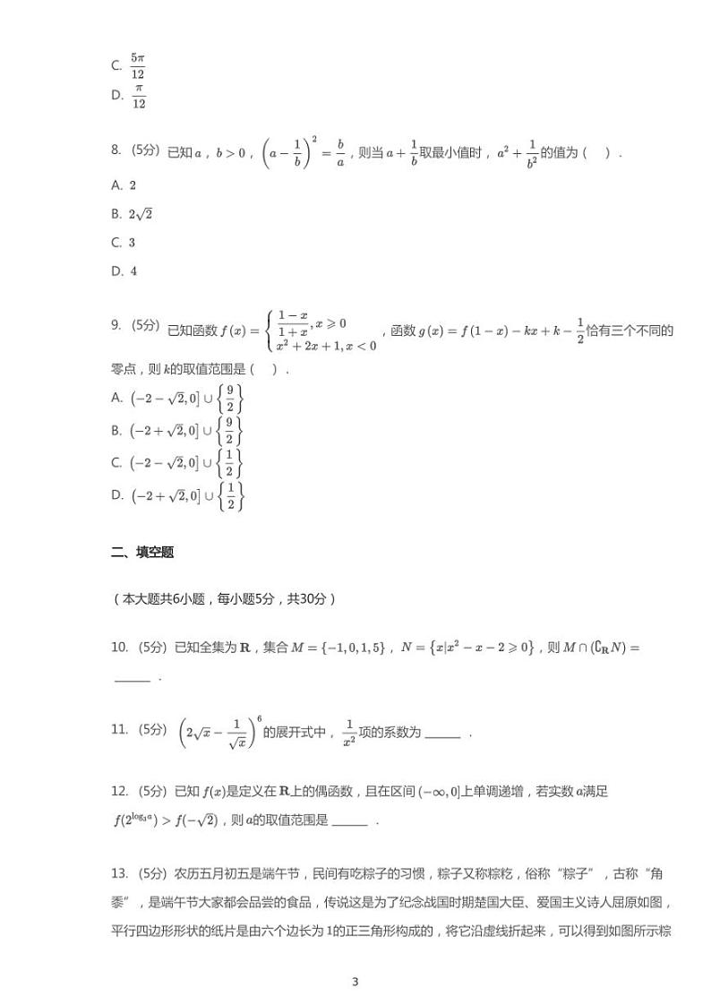 2020年天津和平区高考二模数学试卷（含答案）03