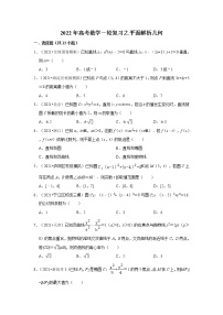 2022年高考数学一轮复习之平面解析几何