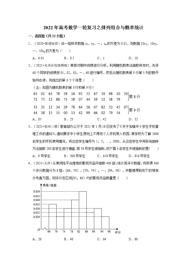 2022年高考数学一轮复习之排列组合与概率统计第1页