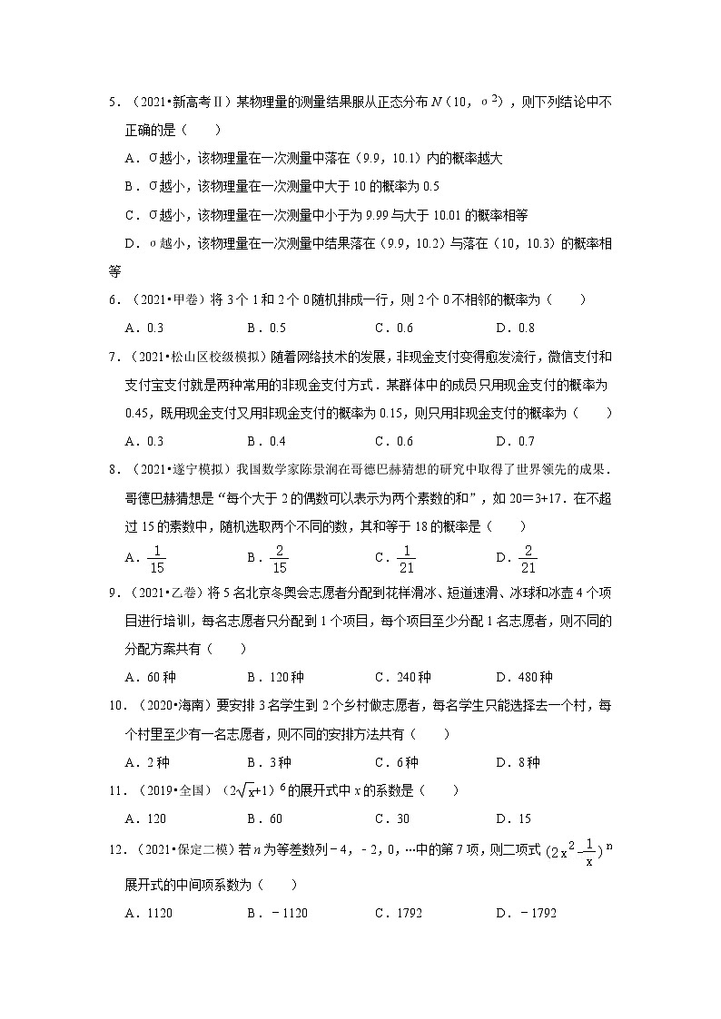 2022年高考数学一轮复习之排列组合与概率统计第2页