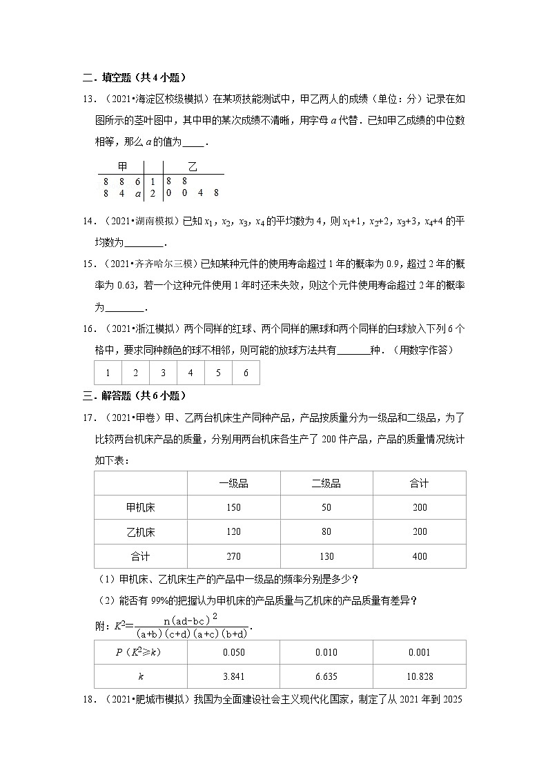 2022年高考数学一轮复习之排列组合与概率统计第3页