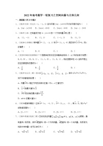 2022年高考数学一轮复习之空间向量与立体几何