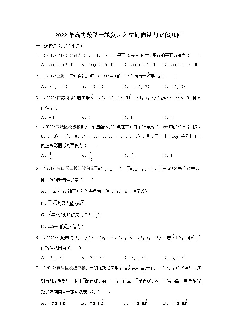 2022年高考数学一轮复习之空间向量与立体几何第1页