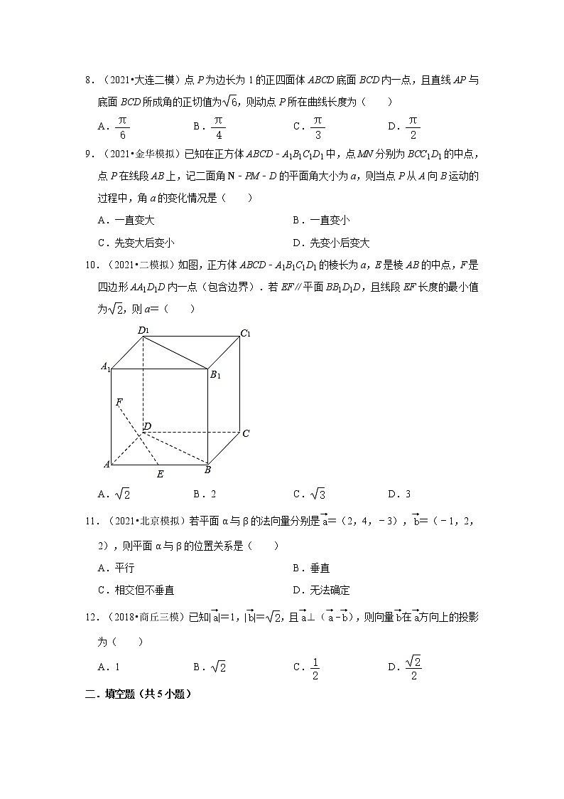 2022年高考数学一轮复习之空间向量与立体几何第2页