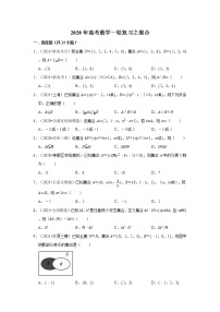 2022年高考数学一轮复习之集合