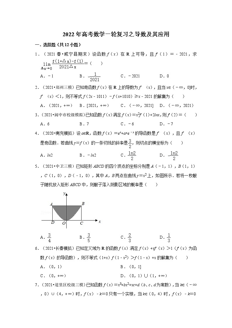 2022年高考数学一轮复习之导数及其应用第1页