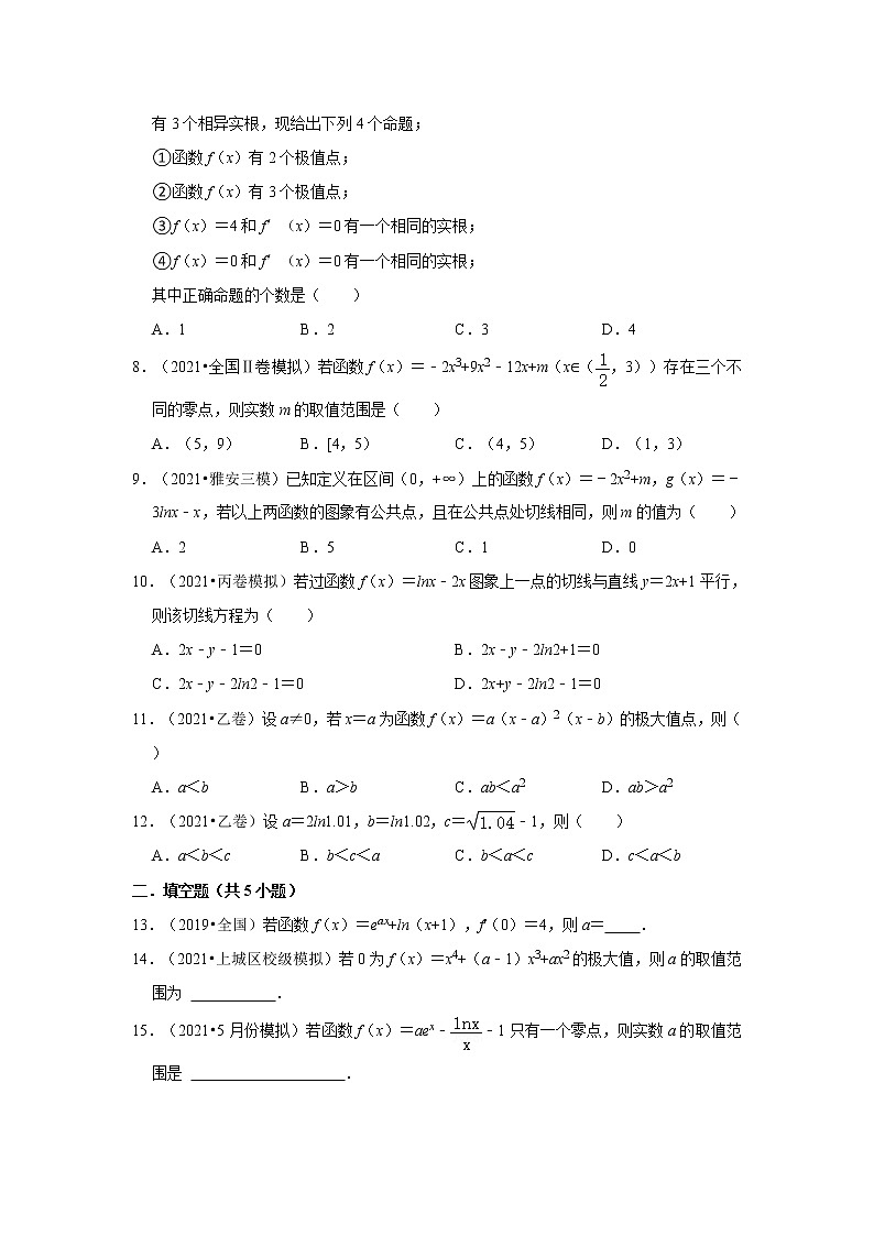 2022年高考数学一轮复习之导数及其应用第2页