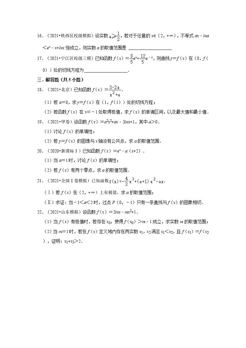 2022年高考数学一轮复习之导数及其应用第3页