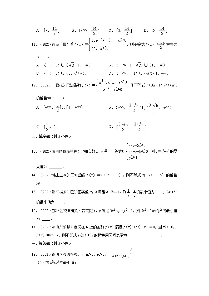 2022年高考数学一轮复习之不等式第2页