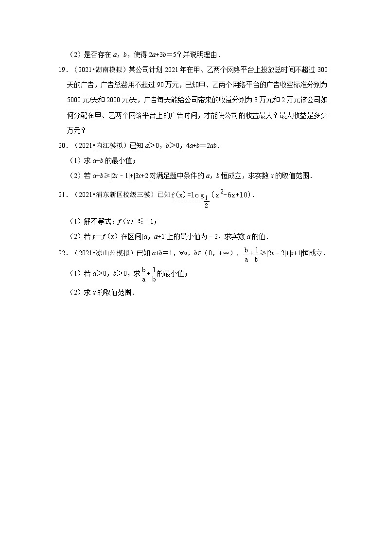 2022年高考数学一轮复习之不等式第3页