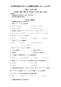 山东省费县实验中学2021-2022学年高一上学期期中数学测【试卷+答案】