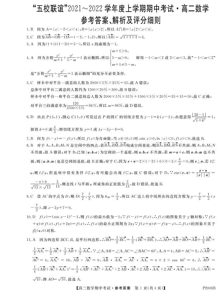 2021-2022学年黑龙江省齐齐哈尔市五校联谊高二上学期期中联考数学试题 pdf版01