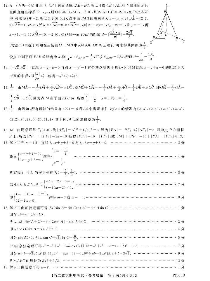 2021-2022学年黑龙江省齐齐哈尔市五校联谊高二上学期期中联考数学试题 pdf版02
