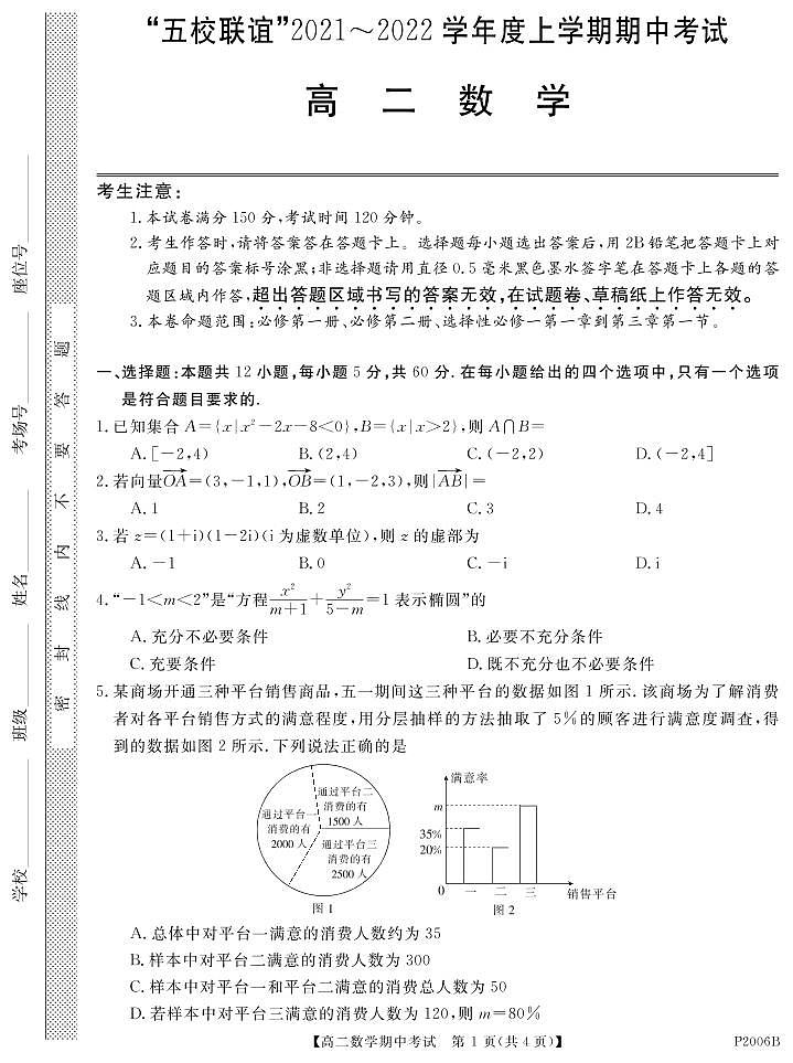 2021-2022学年黑龙江省齐齐哈尔市五校联谊高二上学期期中联考数学试题 pdf版01